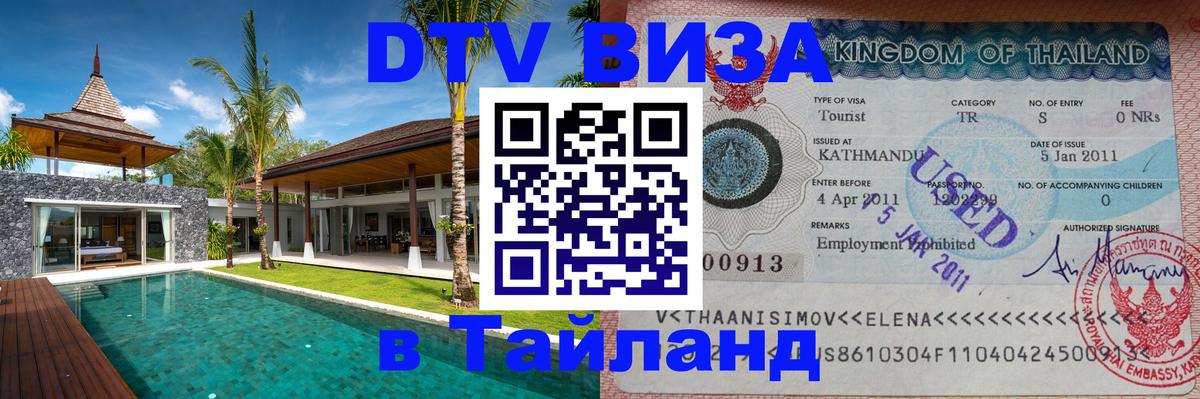 Оформление DTV визы под ключ: стоимость и тарифы, только загранпаспорт - Челябинск 